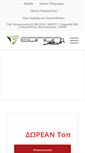 Mobile Screenshot of eonon.com.gr